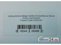 Седло петуха WHITING, градация Bronze Midge, цвет Grizzly Natural Brown